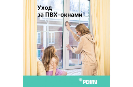 Как ухаживать за своими окнами?