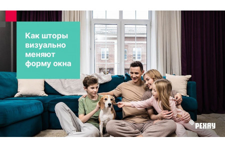 Как шторы визуально меняют форму окна?